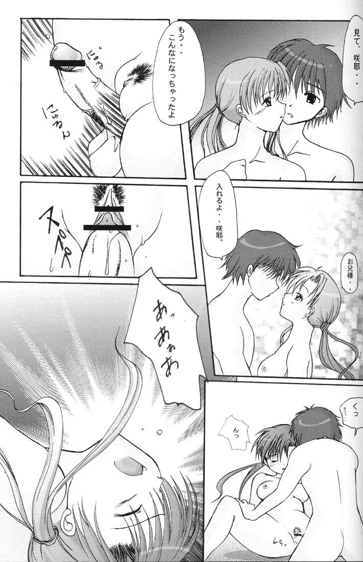 (C60) [Hisuitei, Kohakutei (Izumi Tsubasu, Sakai Hamachi)] Love&Peace (Sister Princess) page 14 full