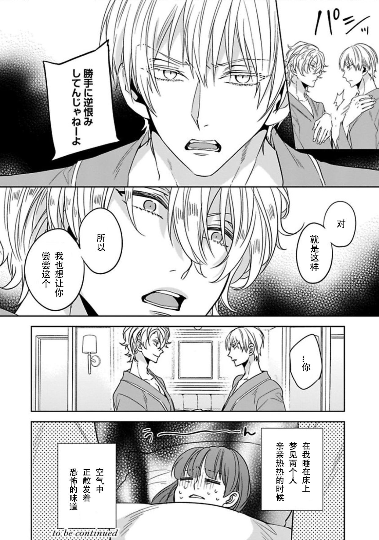 [Shima Kanan] King to watasi05 [凡士林个人汉化] page 35 full