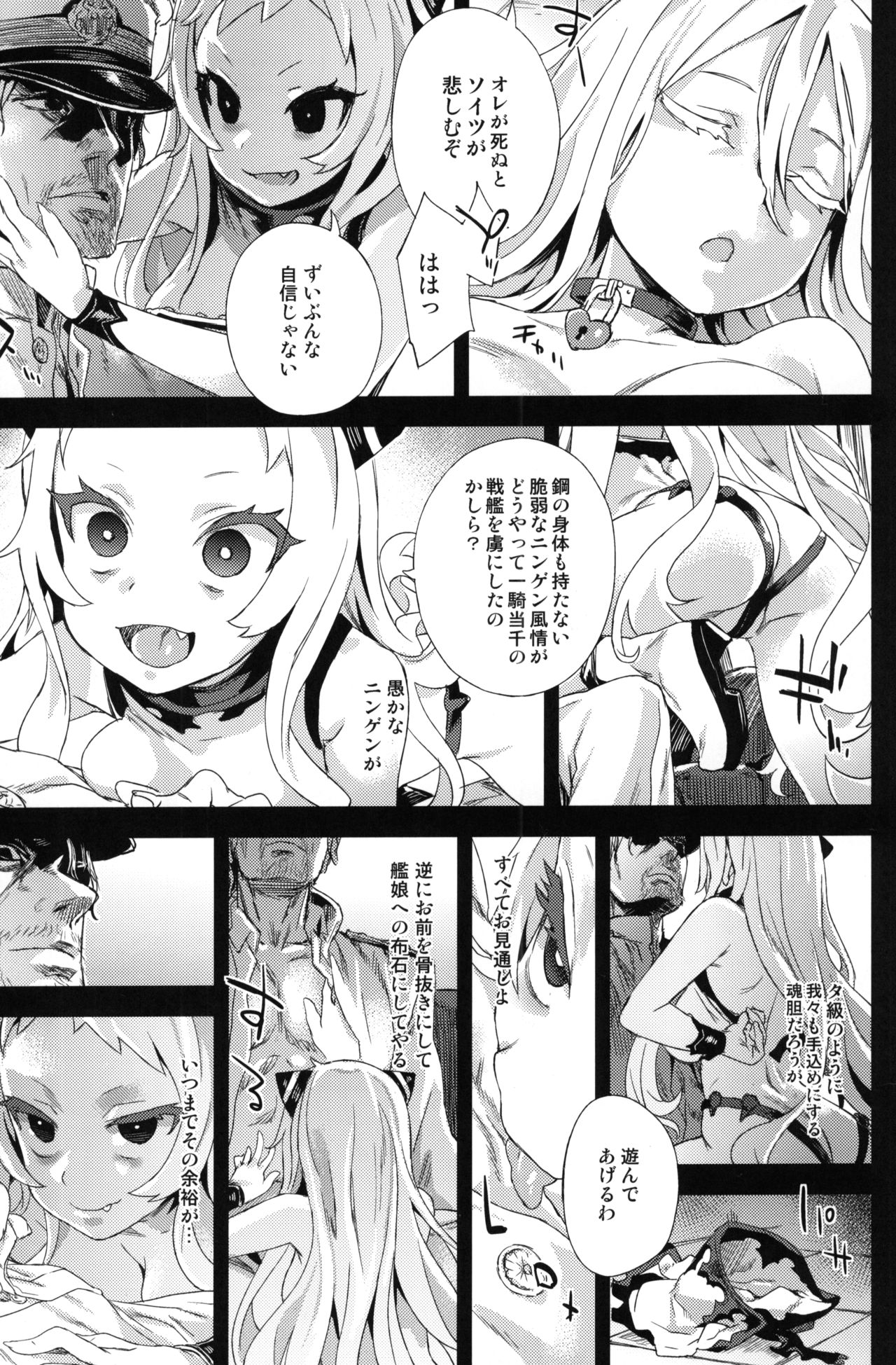 (C86) [Fatalpulse (Asanagi)] VictimGirls 17 SOS -savage our souls- (Kantai Collection -KanColle-) page 12 full