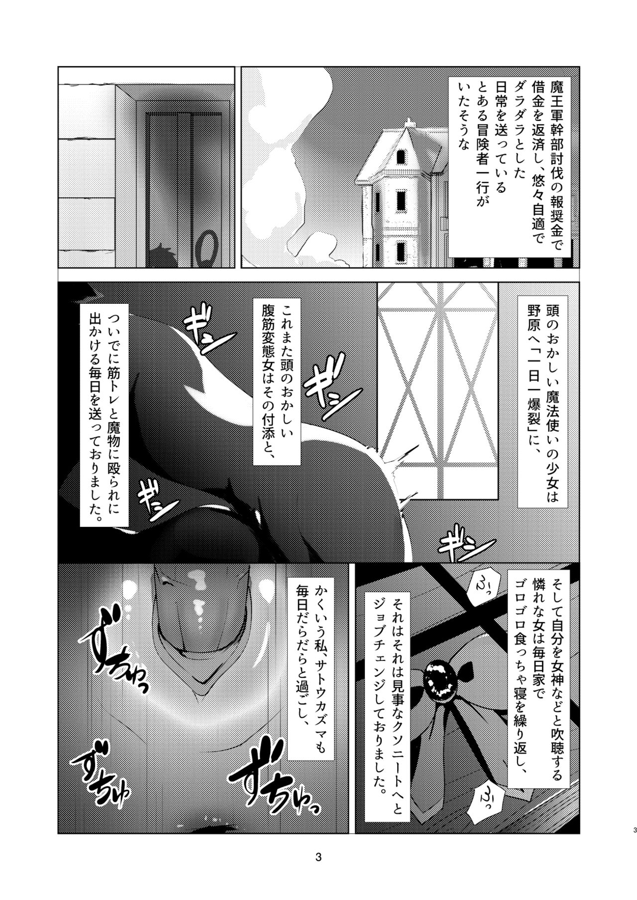 [Yumenekoya (Muunyan)] Kono Subarashii Megami kara Syukufuku o! (Kono Subarashii Sekai ni Syukufuku o!) [Digital] page 3 full