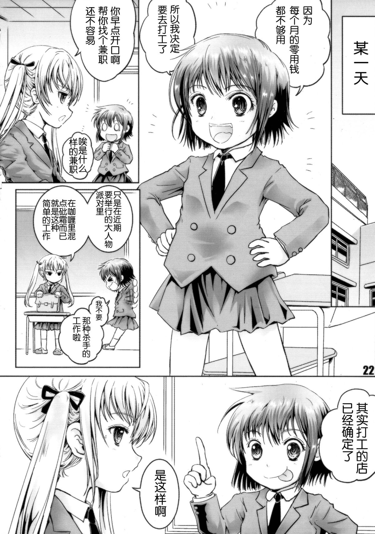 (C85) [Shiawase Manjuu (Shiawase 1500)] KILL ME YEAH! YEAH!! (Kill Me Baby) [Chinese] [脸肿汉化组] page 22 full
