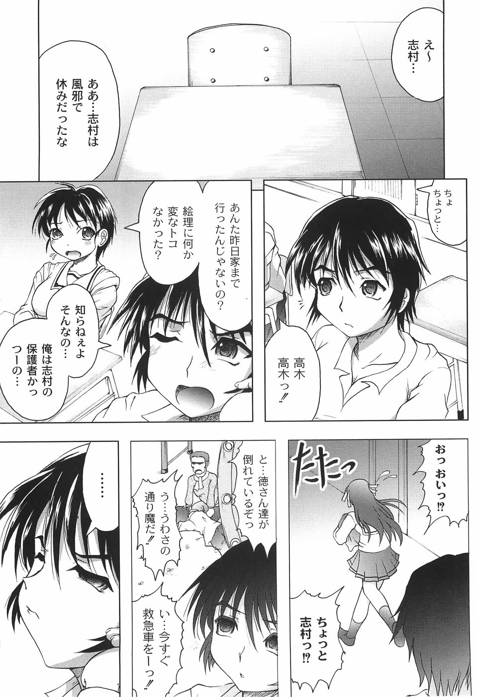 [Jinbo Hitode] Junjou-Inju page 30 full