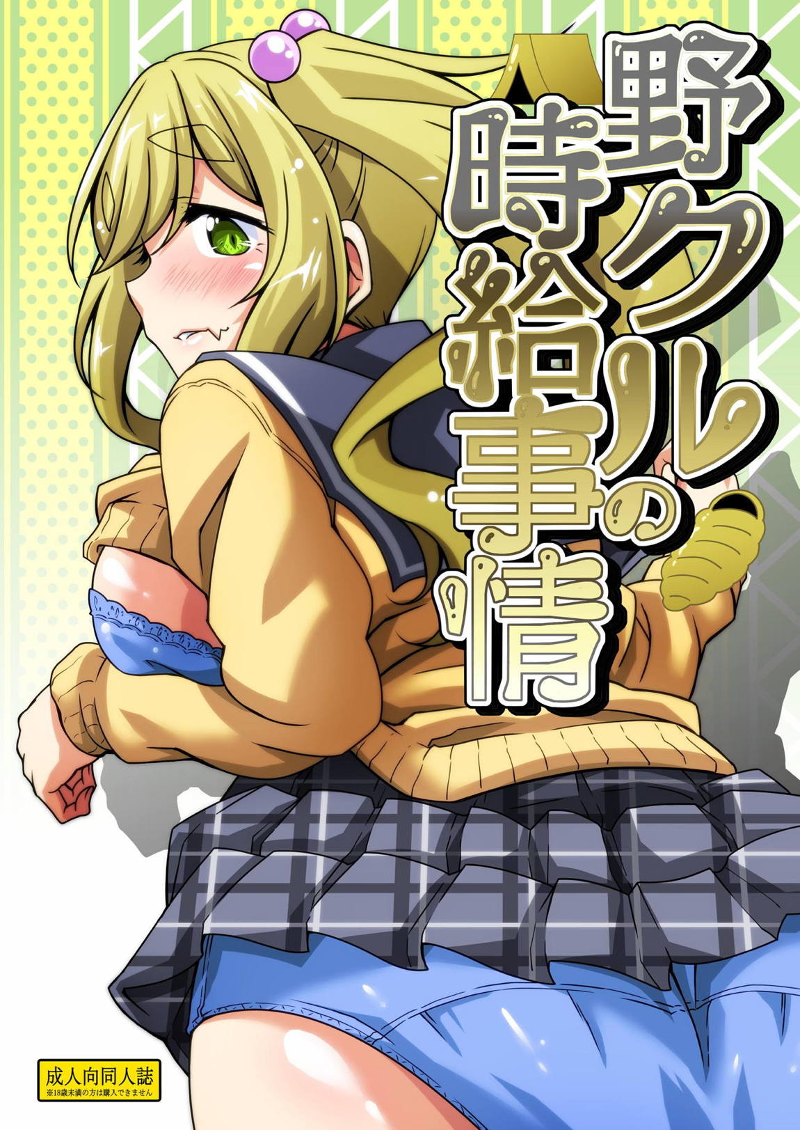 [Guild Plus (tatsuya)] Nokuru no Jikyuu Jijou (Yuru Camp) [Digital] page 1 full