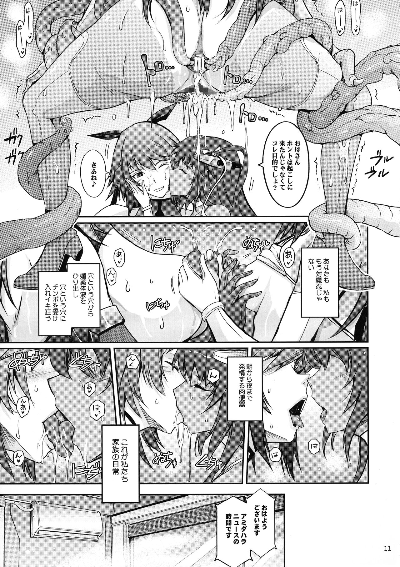 (C96) [Garyuh-Chitai (TANA)] TENTACLES Reisou Taimanin Yukikaze no Koukotsu (Taimanin Yukikaze) page 13 full