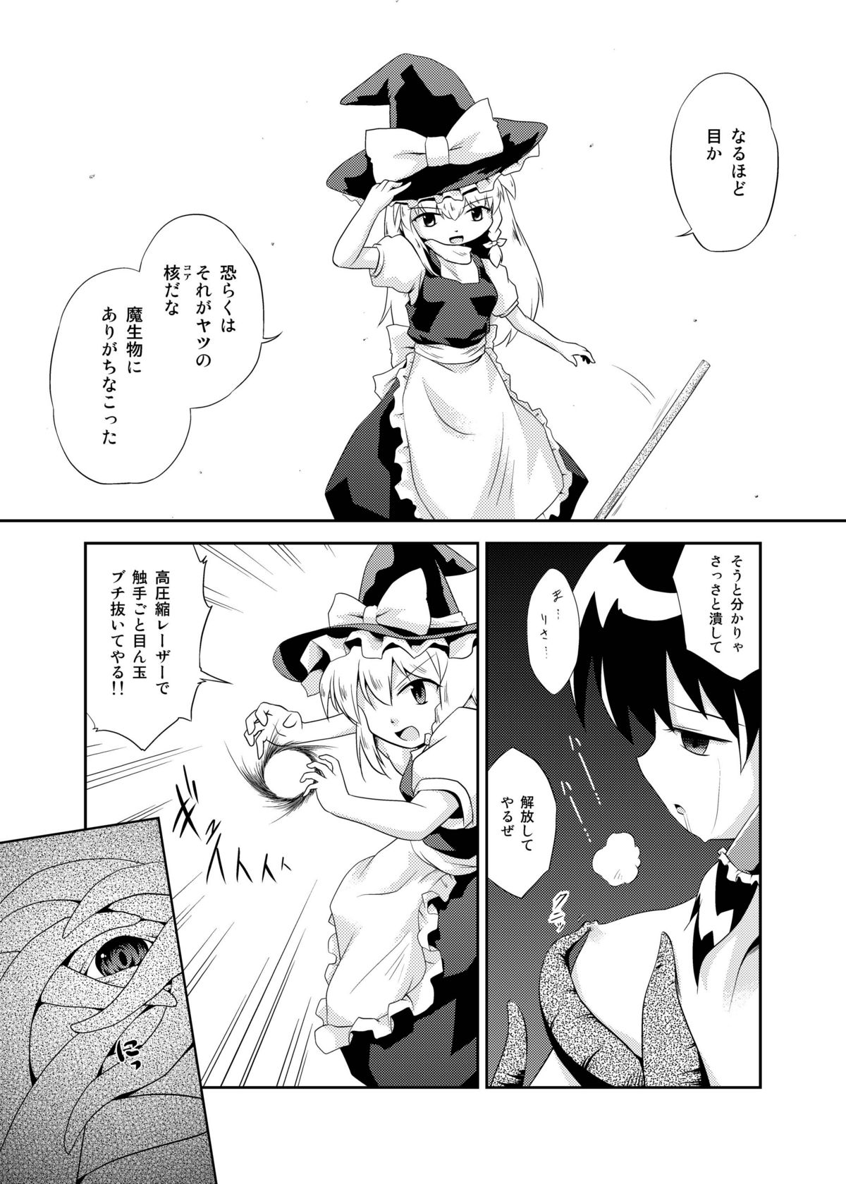 (COMIC1☆4) [Kinakomochi Ramen (Soutsuki Hisame, Gucchi)] DISARM CLOTHES (Touhou Project) page 6 full