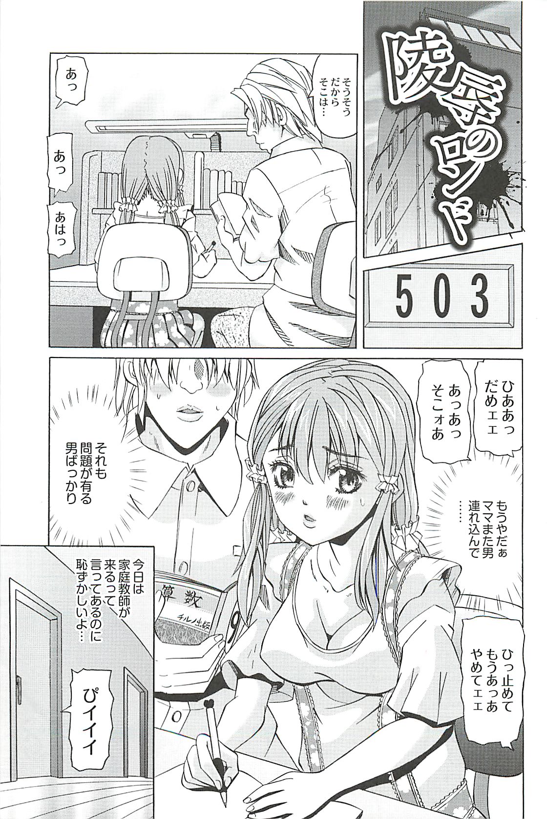 [Youma Kachie] Ryoujoku no Rondo - Rape a Rondo page 7 full