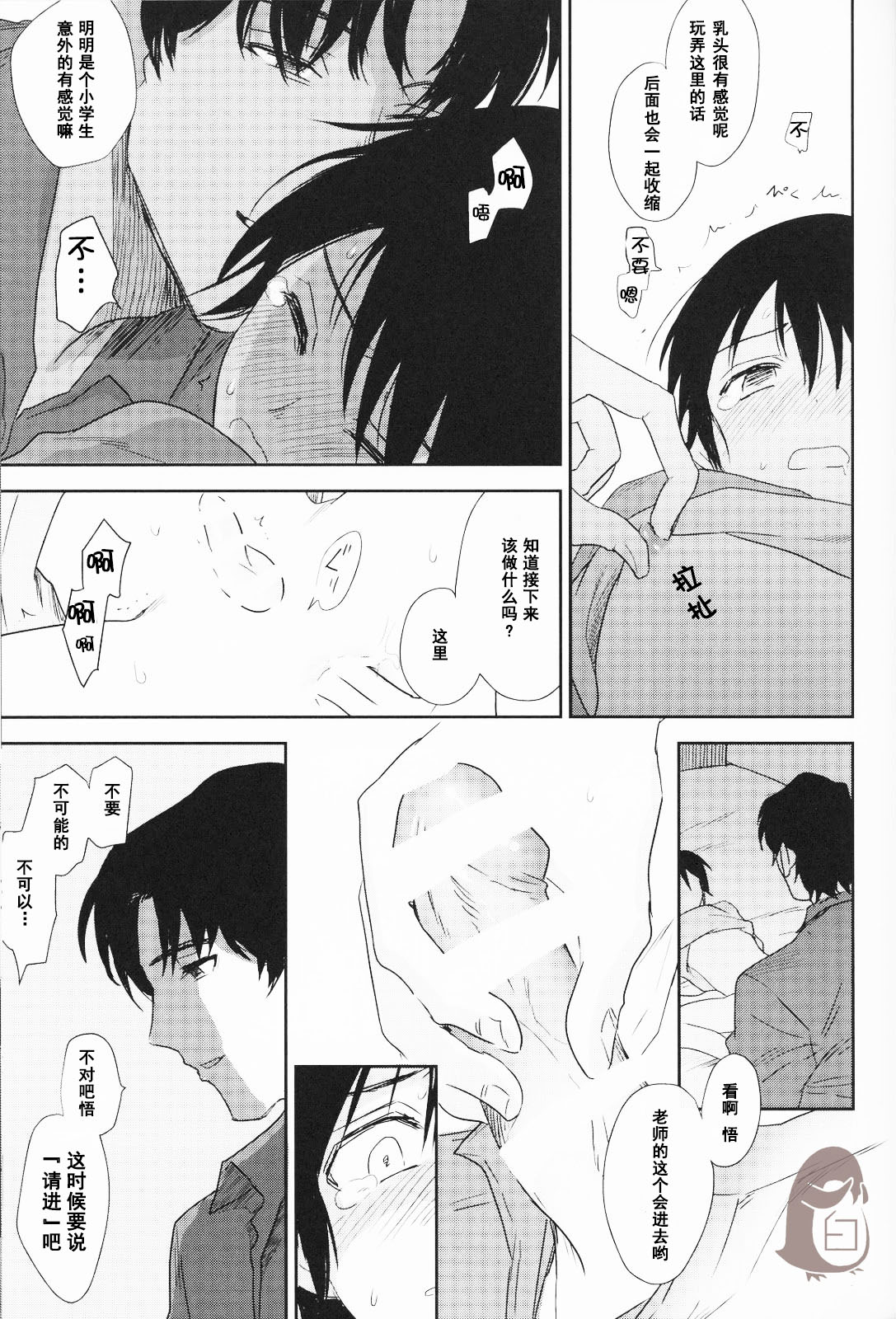 (SUPER25) [hapihapi (Suhoi)] Sayonara Rinri (Boku dake ga inai machi) [Chinese] [洗白白个人汉化] page 14 full