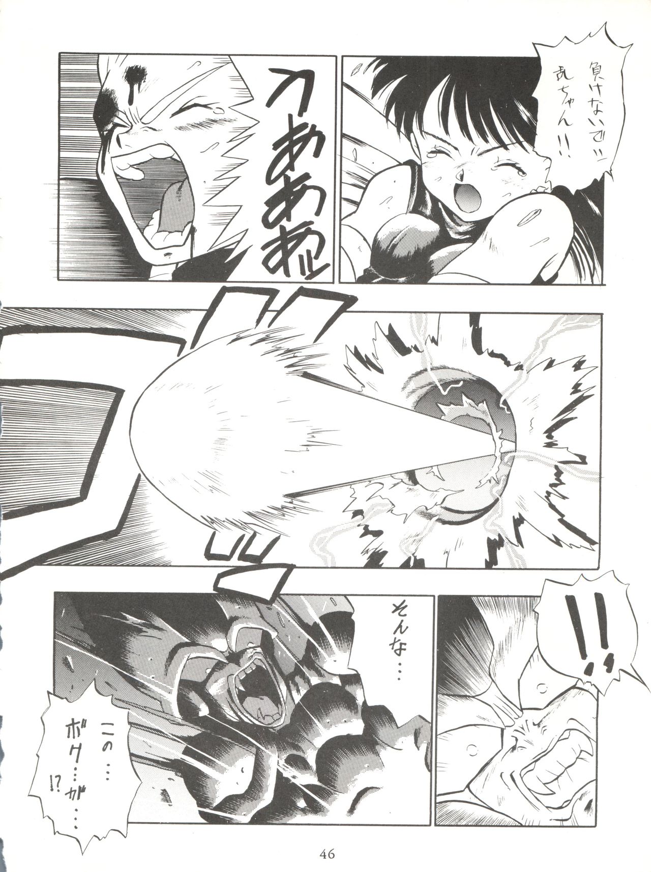 (C44) [Tarako Koubou (Various)] PSYCHO DELICIOUS Vol. 5 (Dragonball) page 46 full