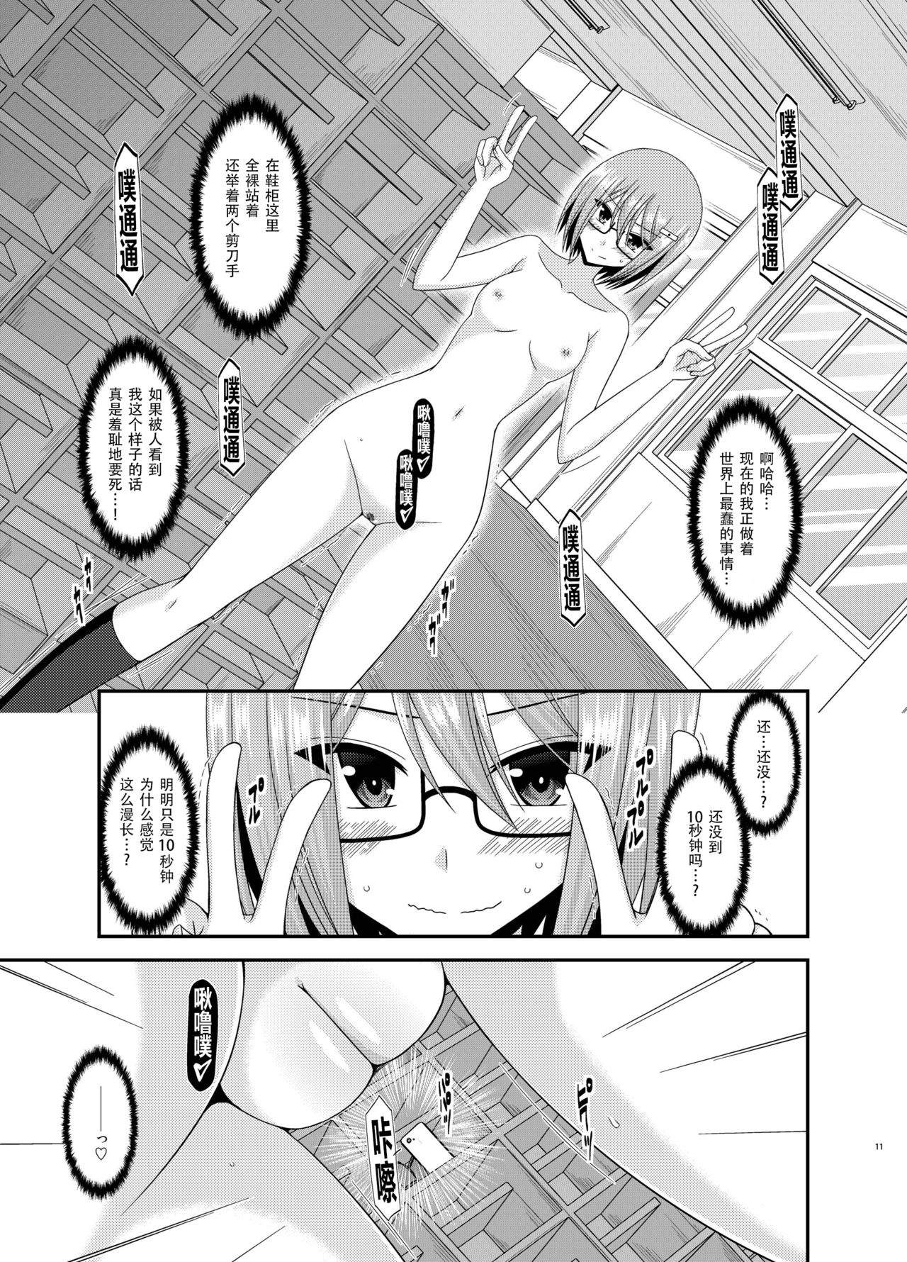 [valssu (Charu)] Roshutsu Shoujo Nikki 11 Satsume [Digital] [Chinese] [尼尔个人汉化] page 12 full