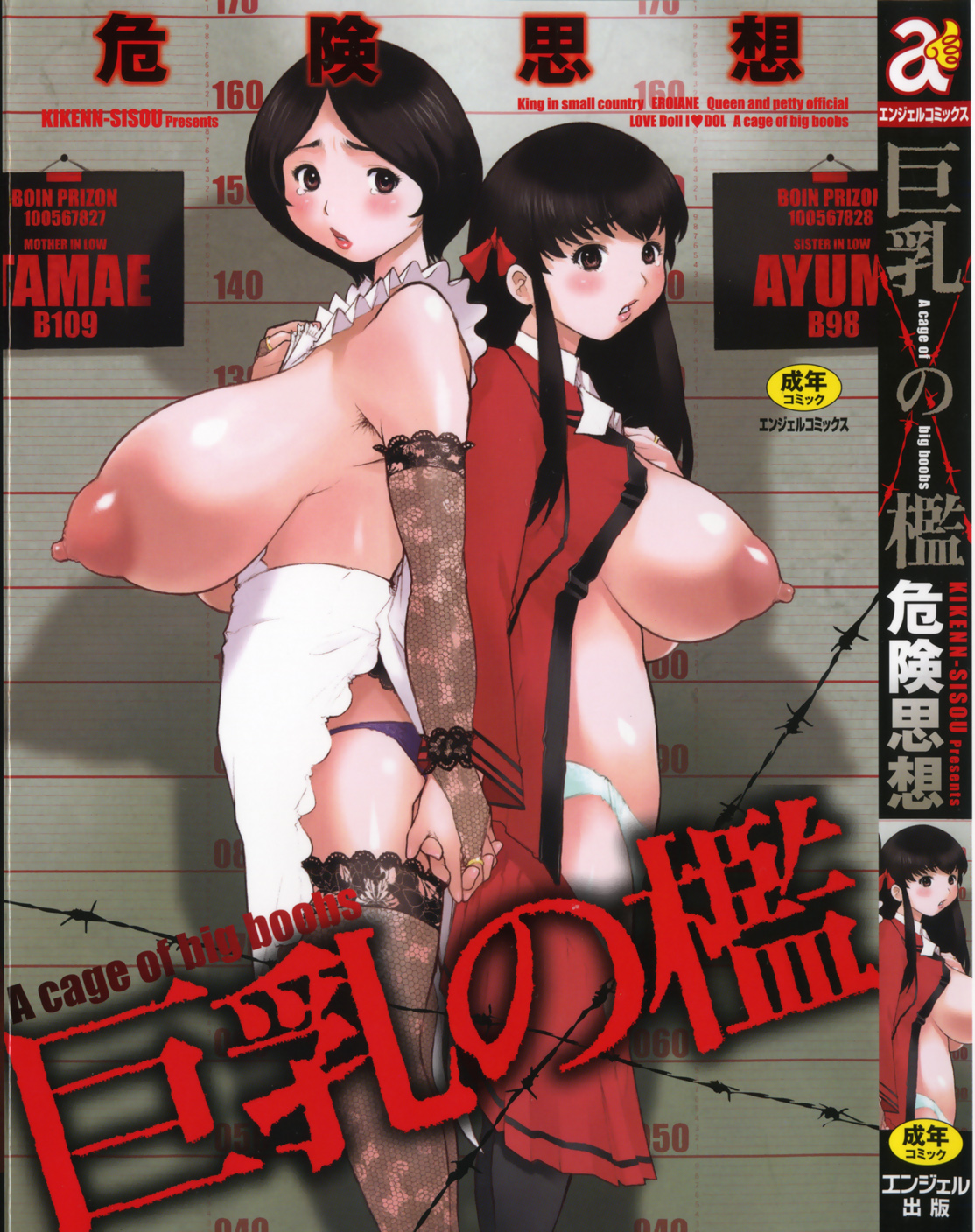 [Kiken Shisou] Kyonyuu no Ran (A cage of big boobs) Ch. 1-4 [English] page 1 full