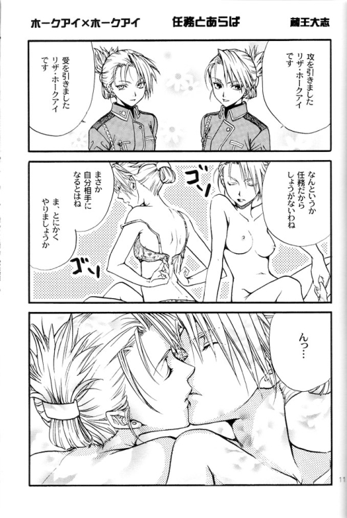 [Kozouya (Eiki Eiki, Zaou Taishi)] Kujibiki de Don! (Full Metal Alchemist) page 7 full