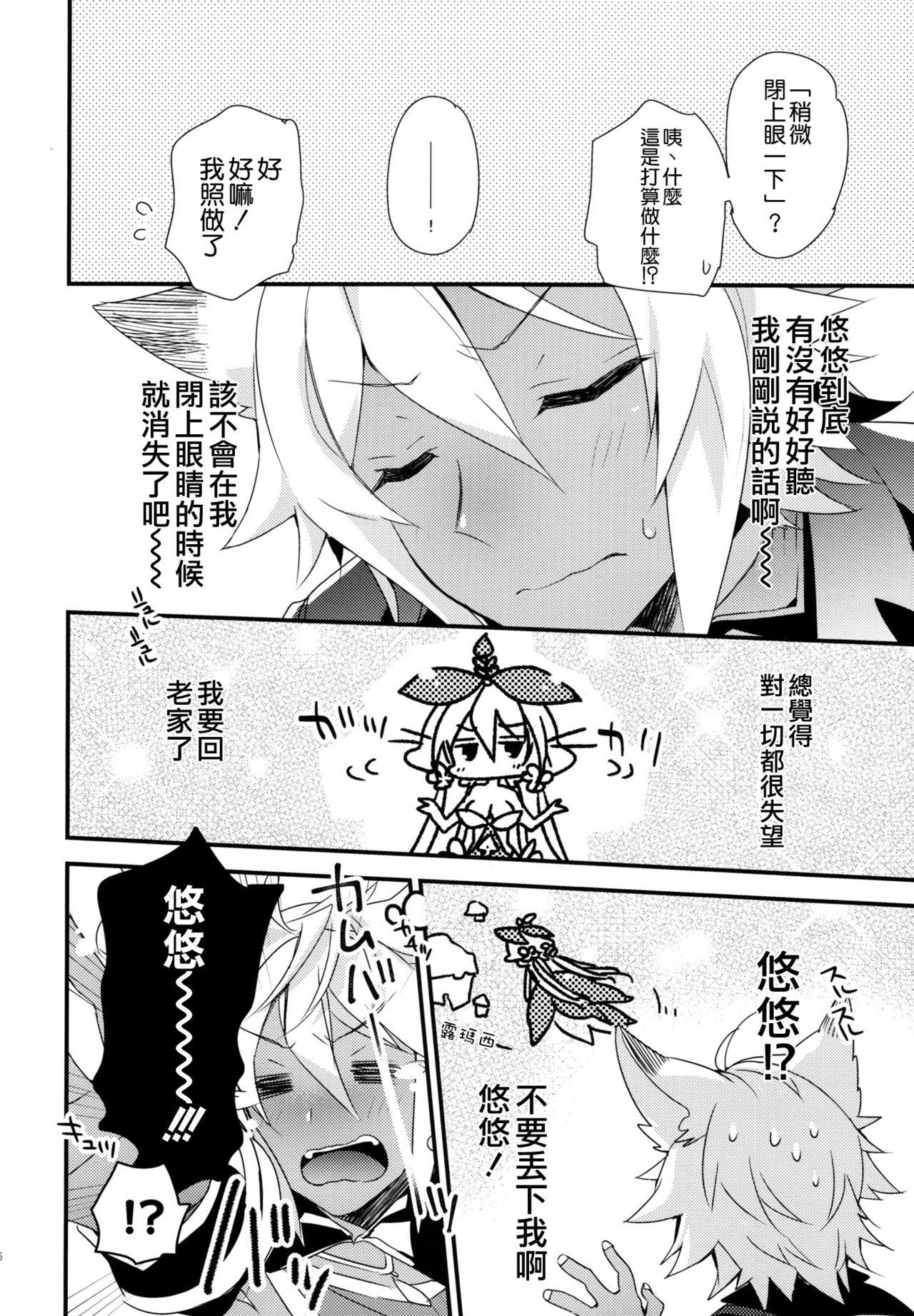 (C91) [Sui Sui Works (Mizuno Sao)] 500-sai Kurai Toshiue no Seishoujuu to H Shitai Hanashi. (Granblue Fantasy) [Chinese] [空気系☆漢化] page 16 full