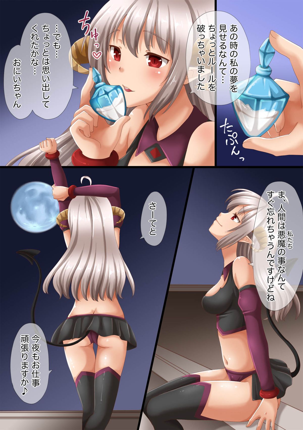[Anko ni Gohan] Succubus-chan no Yume no Naka page 25 full