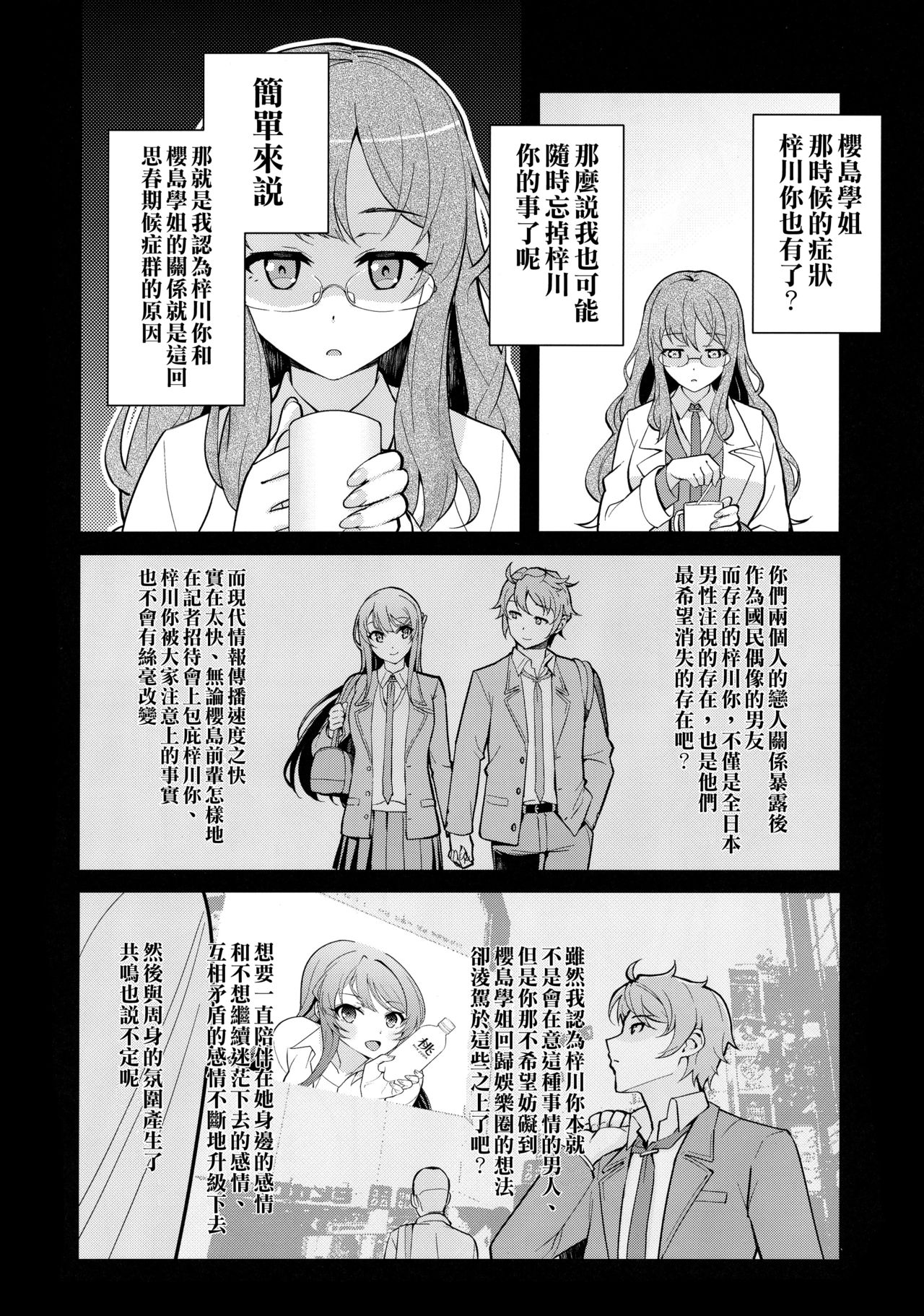 (C95) [Kayoudou (shouka)] Bunny Lovers (Seishun Buta Yarou wa Bunny Girl Senpai no Yume o Minai) [Chinese] [空気系☆漢化] page 8 full