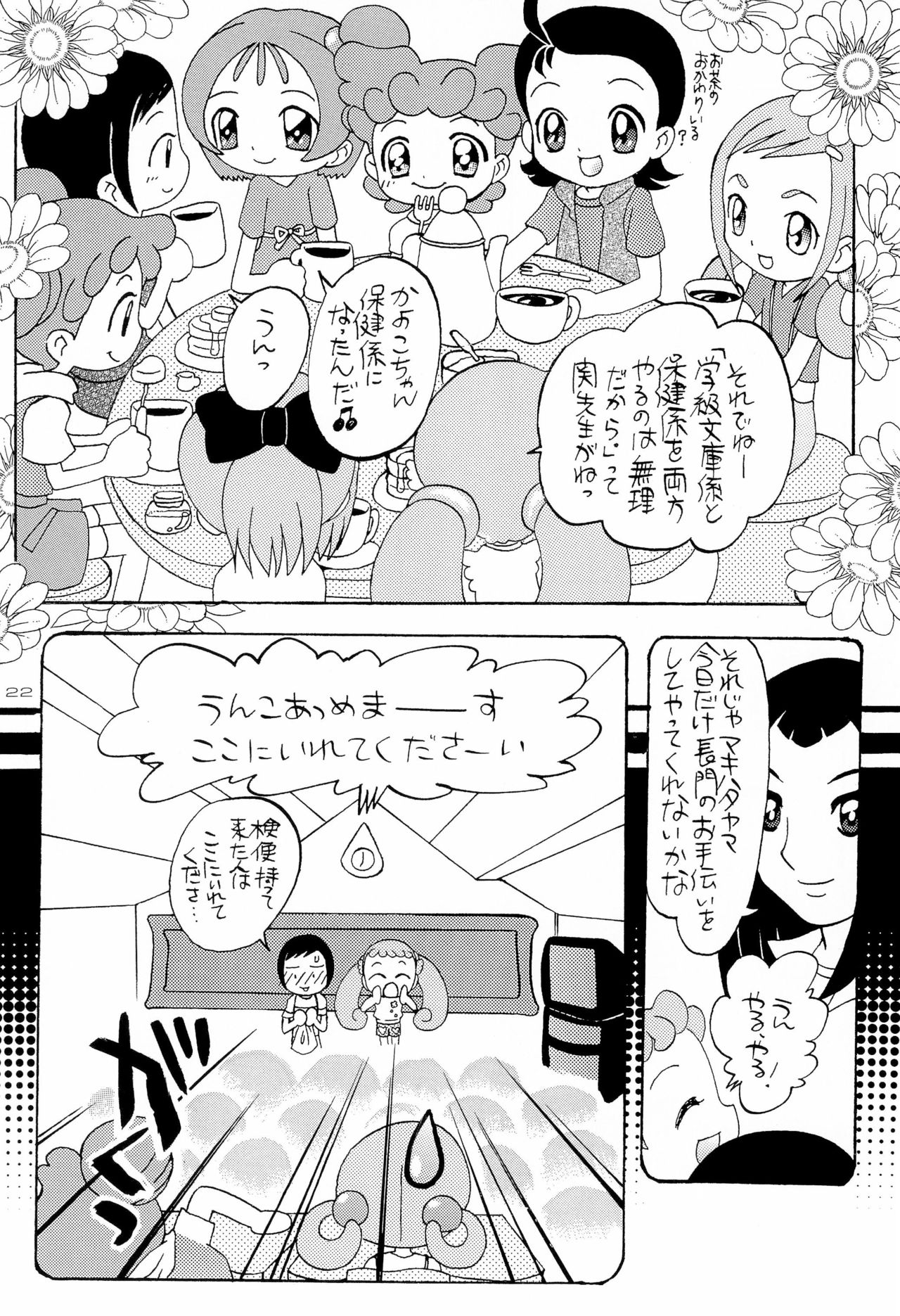 (C62) [Panorama-kan (Onodera Kazumi)] HanaHana (Ojamajo Doremi) page 22 full