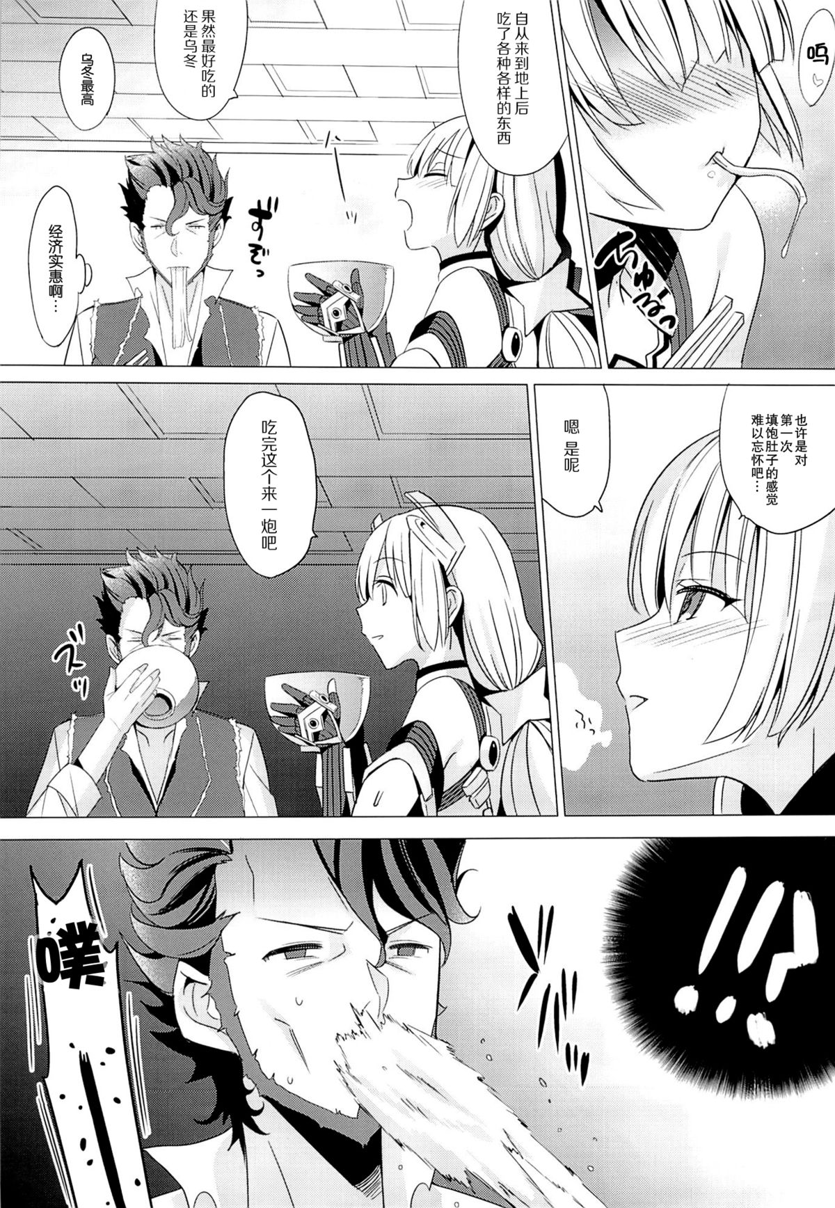 (C87) [abgrund (Saikawa Yusa)] Rakuen e Youkoso (Rakuen Tsuihou -Expelled from Paradise-) [Chinese] [无毒汉化组] page 3 full