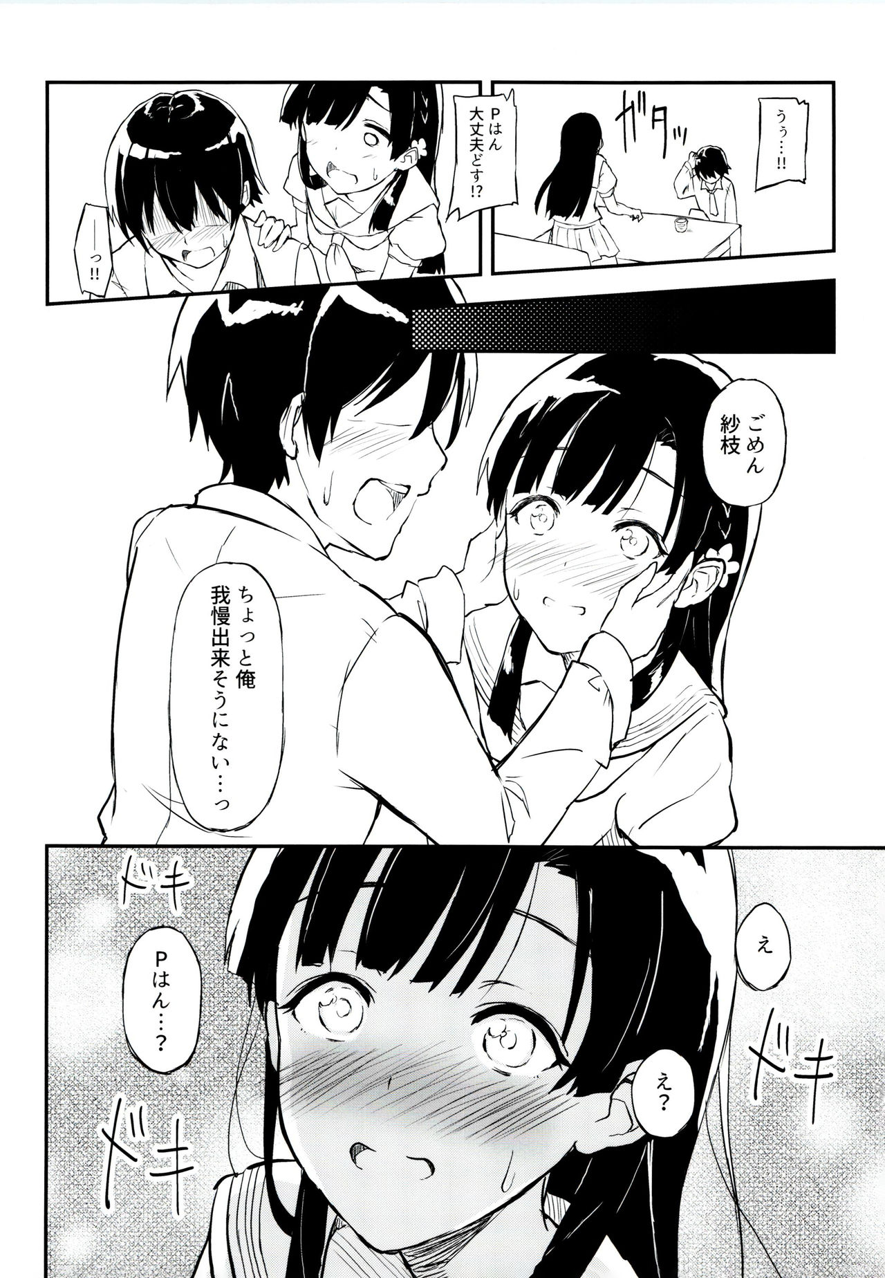 (COMIC1☆11) [Kesa&Noise (Ultone)] Jinchouge wa Amaku Nioedo (THE IDOLM@STER CINDERELLA GIRLS) page 4 full