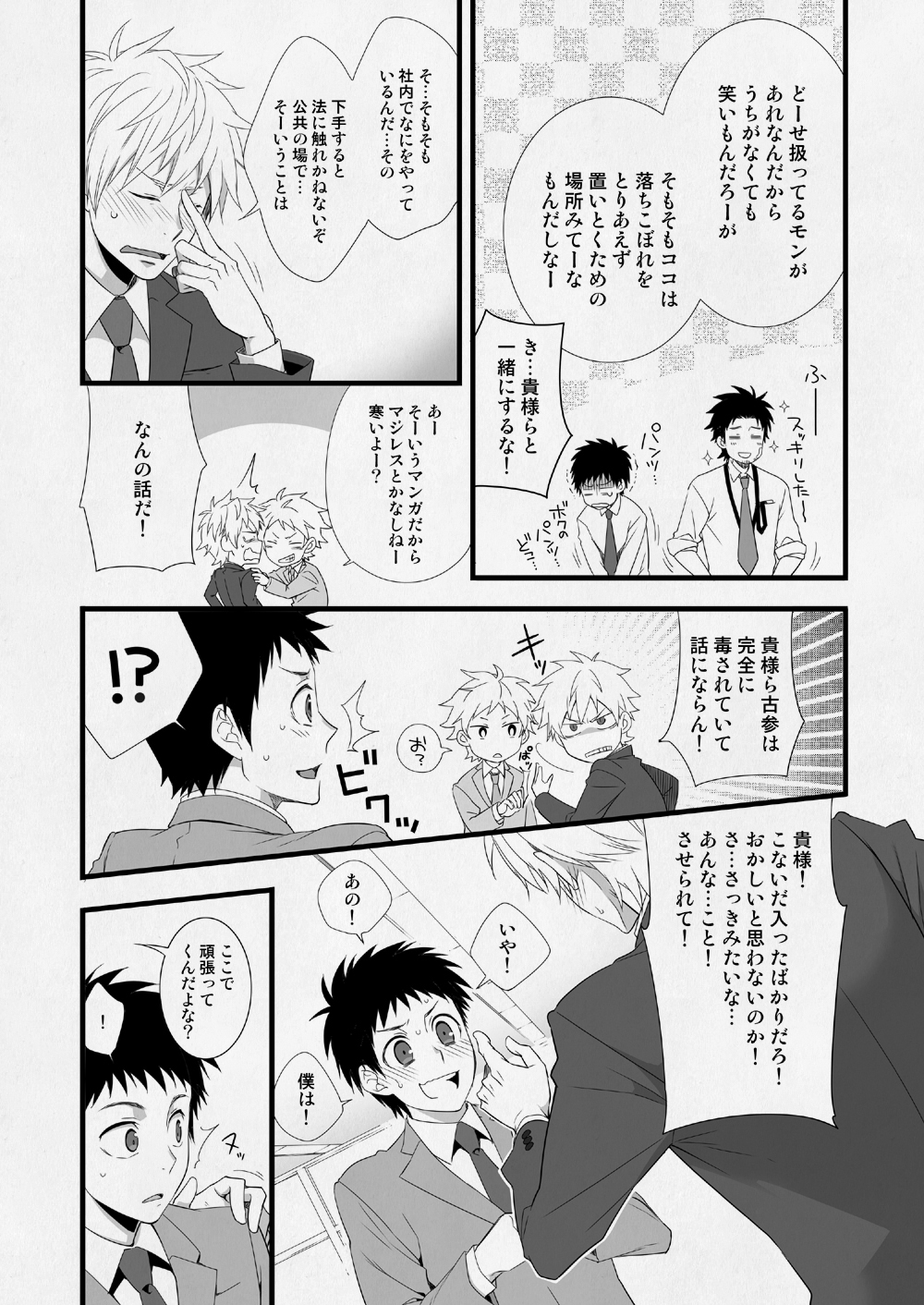 [Panda 4gou (Shima Kyousuke)] H Jigyoubu Eigyou Ichi Ka [Digital] page 9 full