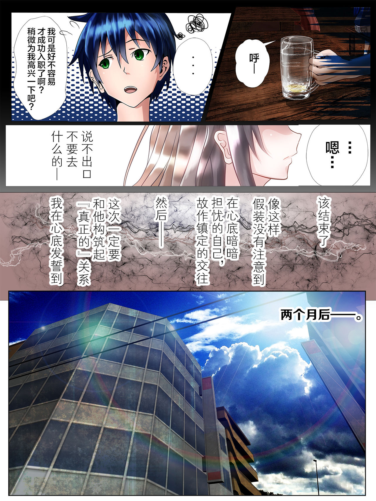 [Tsundra!] Watashitachi no Seishun Love Come wa Trauma ni Natte Iru. (Yahari Ore no Seishun Love Come wa Machigatte Iru.) [Chinese] [不咕鸟汉化组] page 7 full