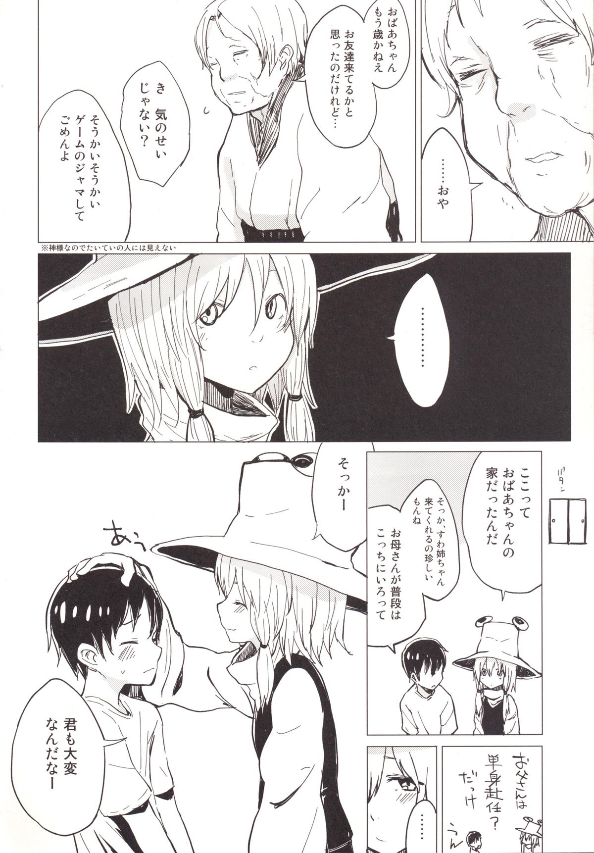 [100yenMoFA (Mirino)] Suwa Shota 4 (Touhou Project) [Digital] page 3 full