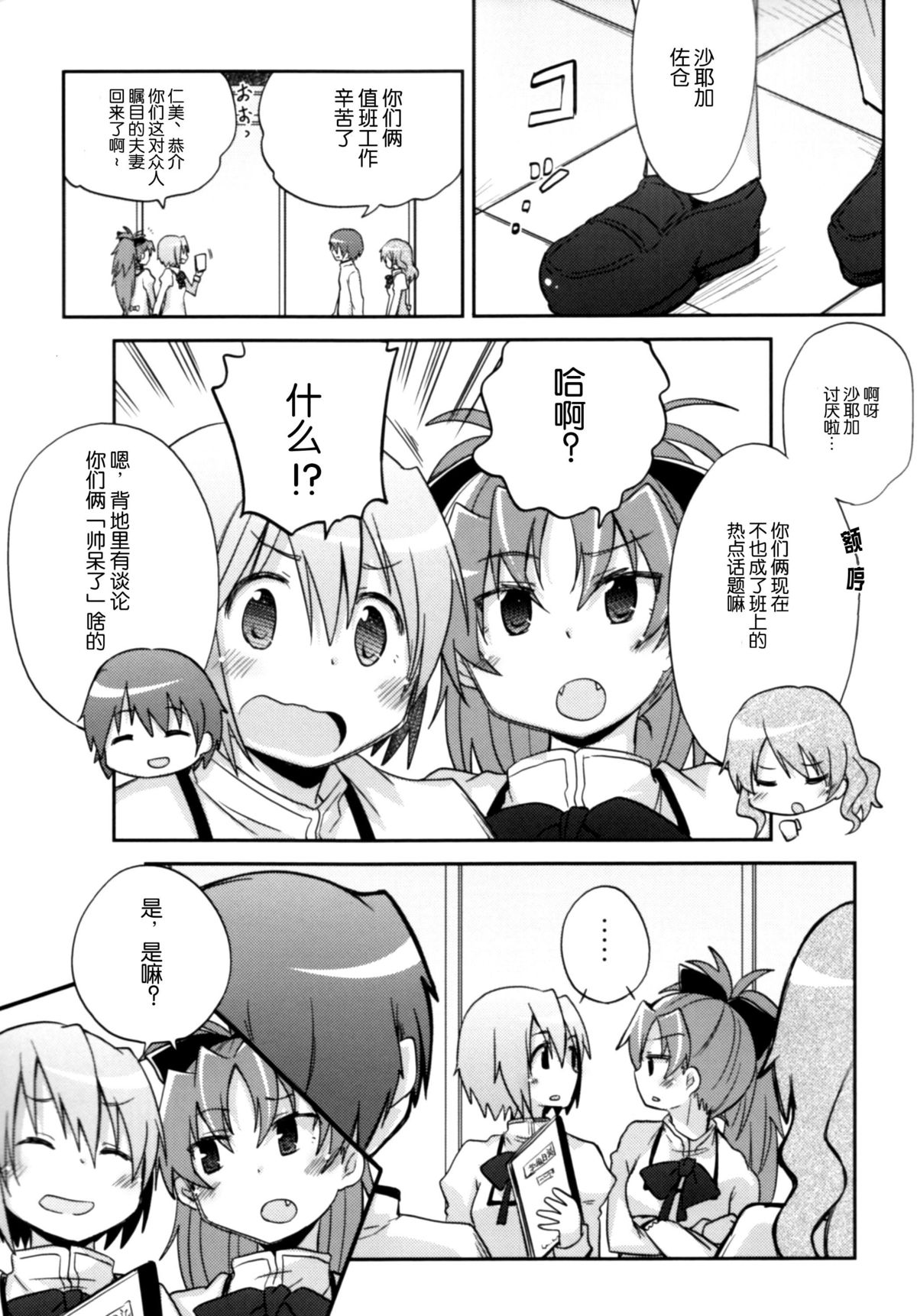 (C86) [Energia (Pikachi)] Atashi shika Shiranai (Puella Magi Madoka Magica) [Chinese] [脸肿汉化组] page 3 full