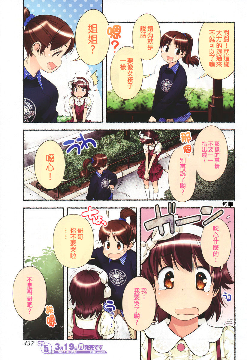 [Nagatsuki Misoka] Nozomu Nozomi Vol. 1 [Chinese] page 70 full