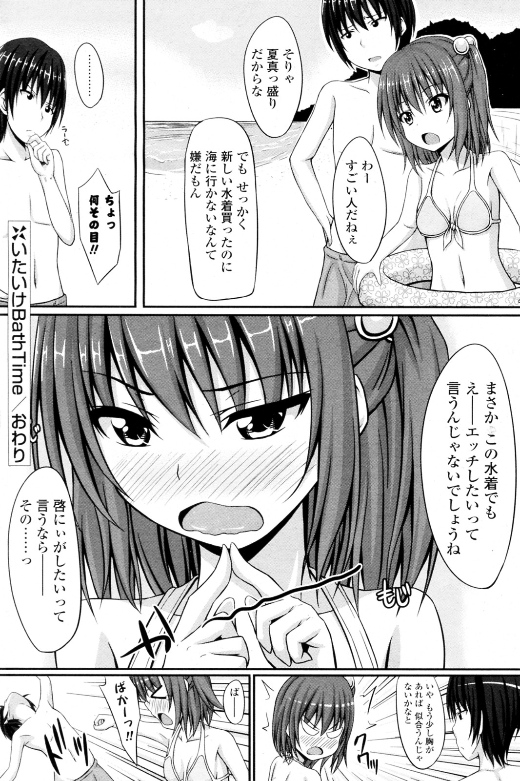 [Shake] Itaike Bath Time (COMIC Potpourri Club 2011-08) page 16 full