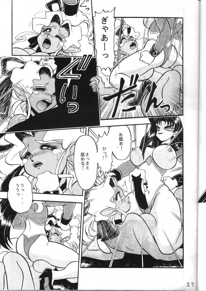 (C49) [Jingai Makyou Club (WING☆BIRD)] Gremlin Club (Bishoujo Senshi Sailor Moon, Tenchi Muyo!) page 27 full