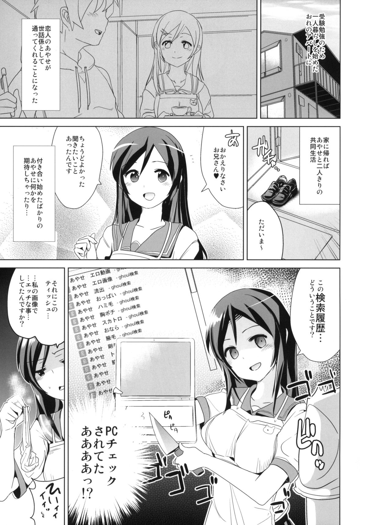 (C84) [Yami ni Ugomeku (Dokurosan)] Ayase-sama wa Buta wo mo Korosu + Paper (Ore no Imouto ga Konna ni Kawaii Wake ga Nai) page 2 full