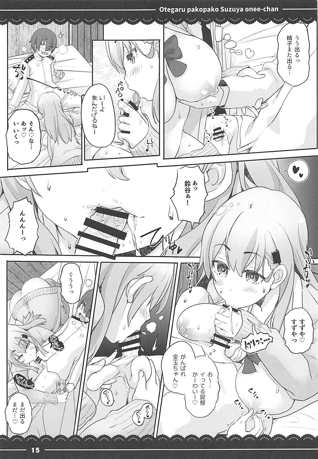 (C93) [Itou Life] Otegaru Pakopako Suzuya Onee-chan (Kantai Collection -KanColle-, Touhou Project, Granblue Fantasy) page 16 full