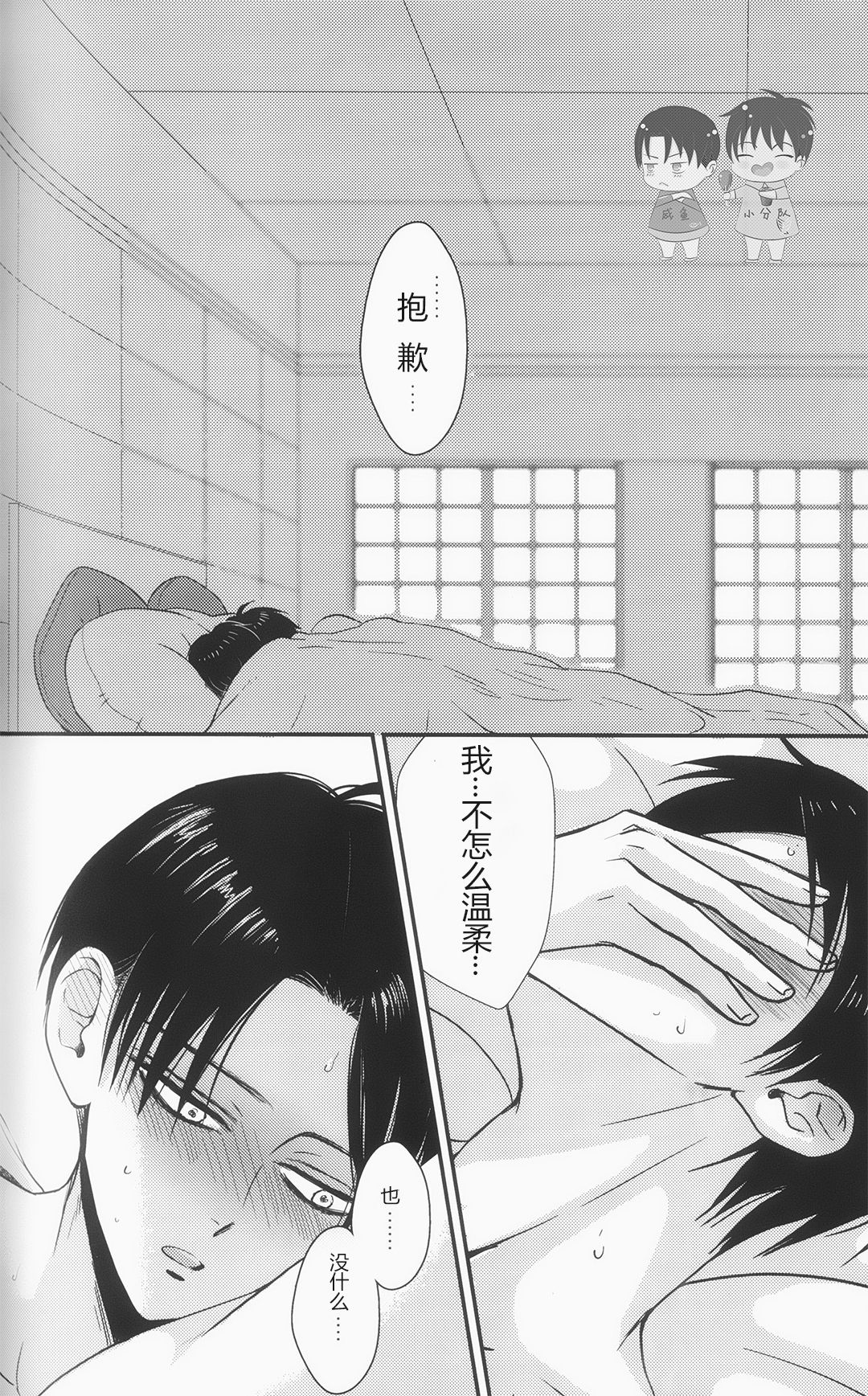 (C91) [HEAT BOY (tomomo)] La mariée heureuse | 幸福的新娘 (HEATBOY Sairokushuu 2) (Shingeki no Kyojin) [Chinese] page 27 full