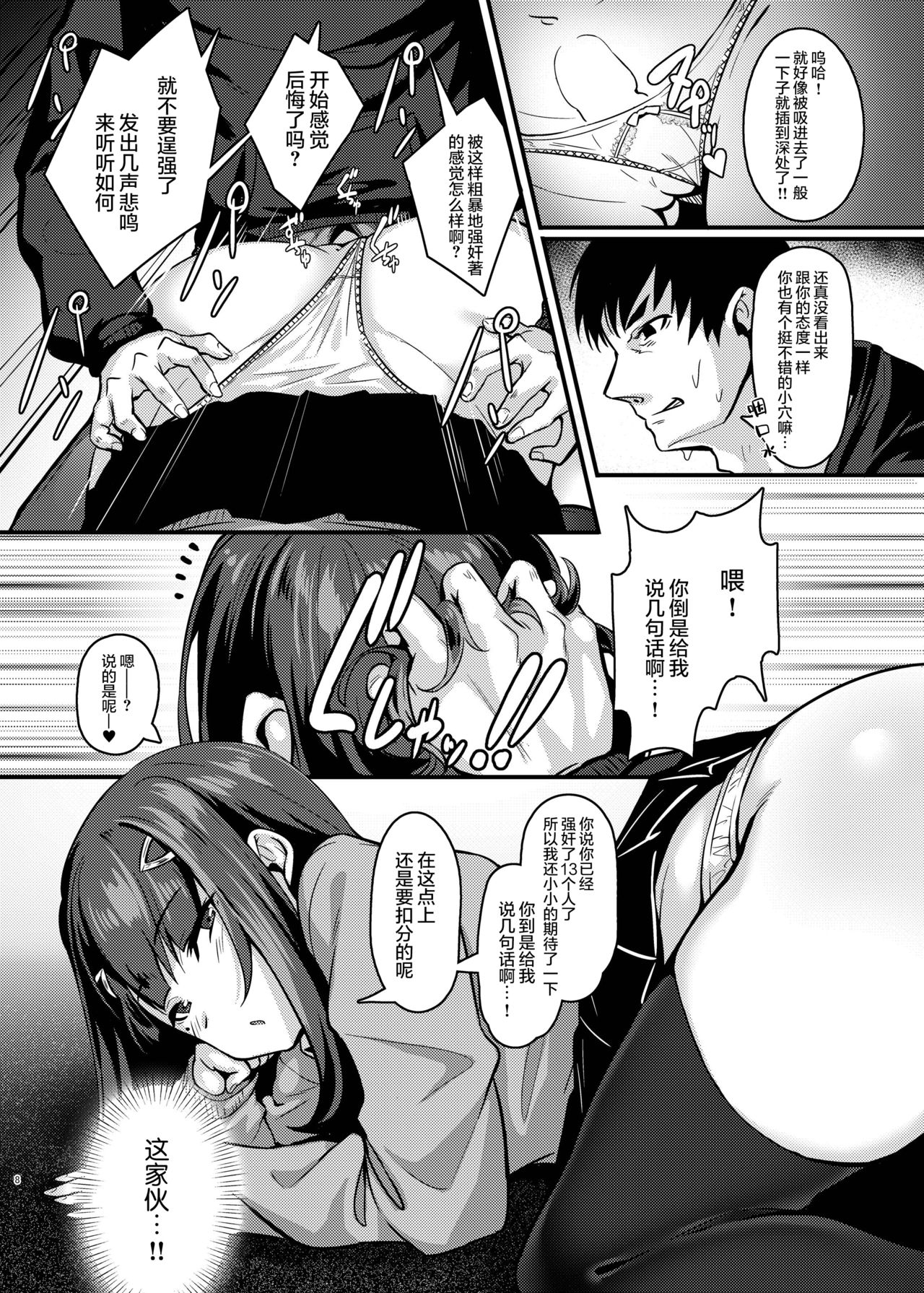 [graygreed (Usuki)] Yasashii Succubus-chan to 2 [Chinese] [无毒汉化组] [Digital] page 8 full