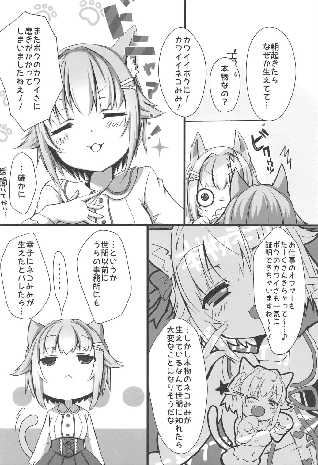 (C89) [trigger.m (Emu Emuo)] Nekomimi Sachiko wa ii Sachiko (THE IDOLM@STER CINDERELLA GIRLS) page 4 full