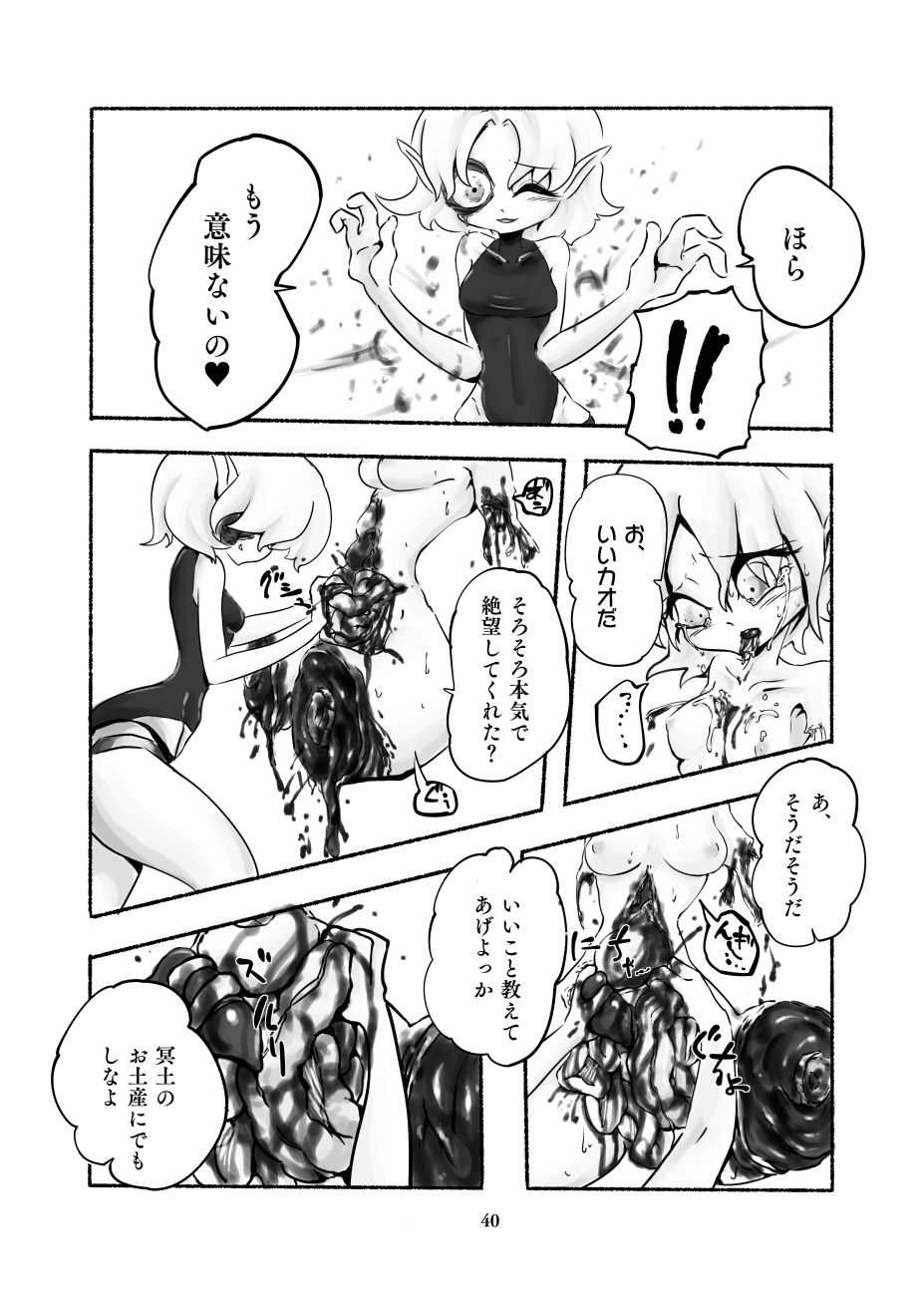 [Category426 (Mishima)] Gengen Senki (Touhou Project) [Digital] page 41 full