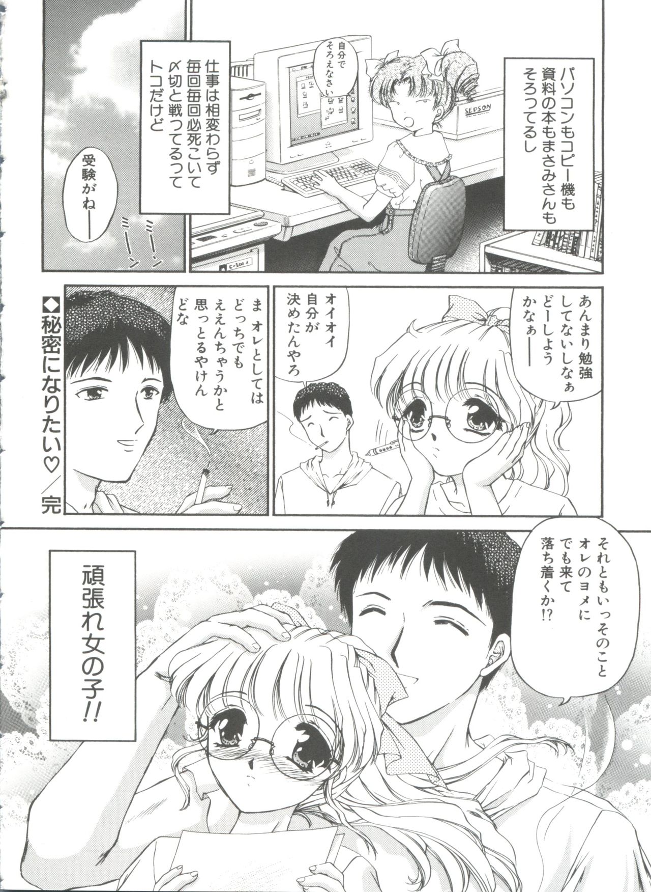 [Urano Mami] Himitsu ni Naritai page 200 full