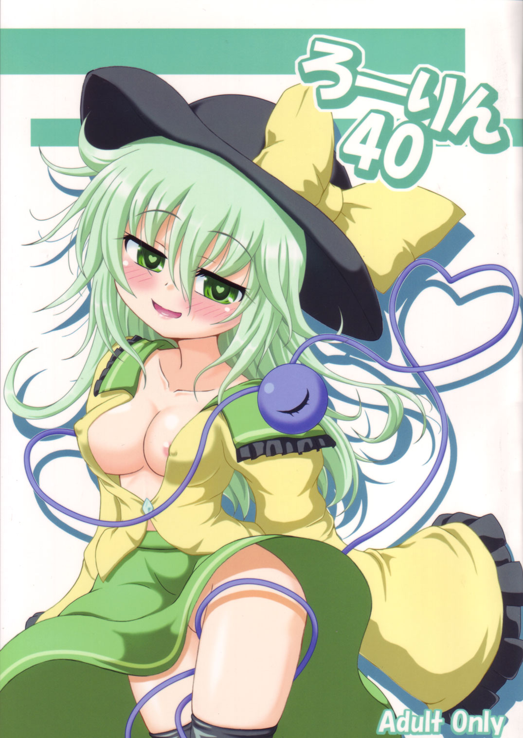 (C84) [Schwester (Inasaki Shirau)] Rollin 40 (Touhou Project) page 1 full