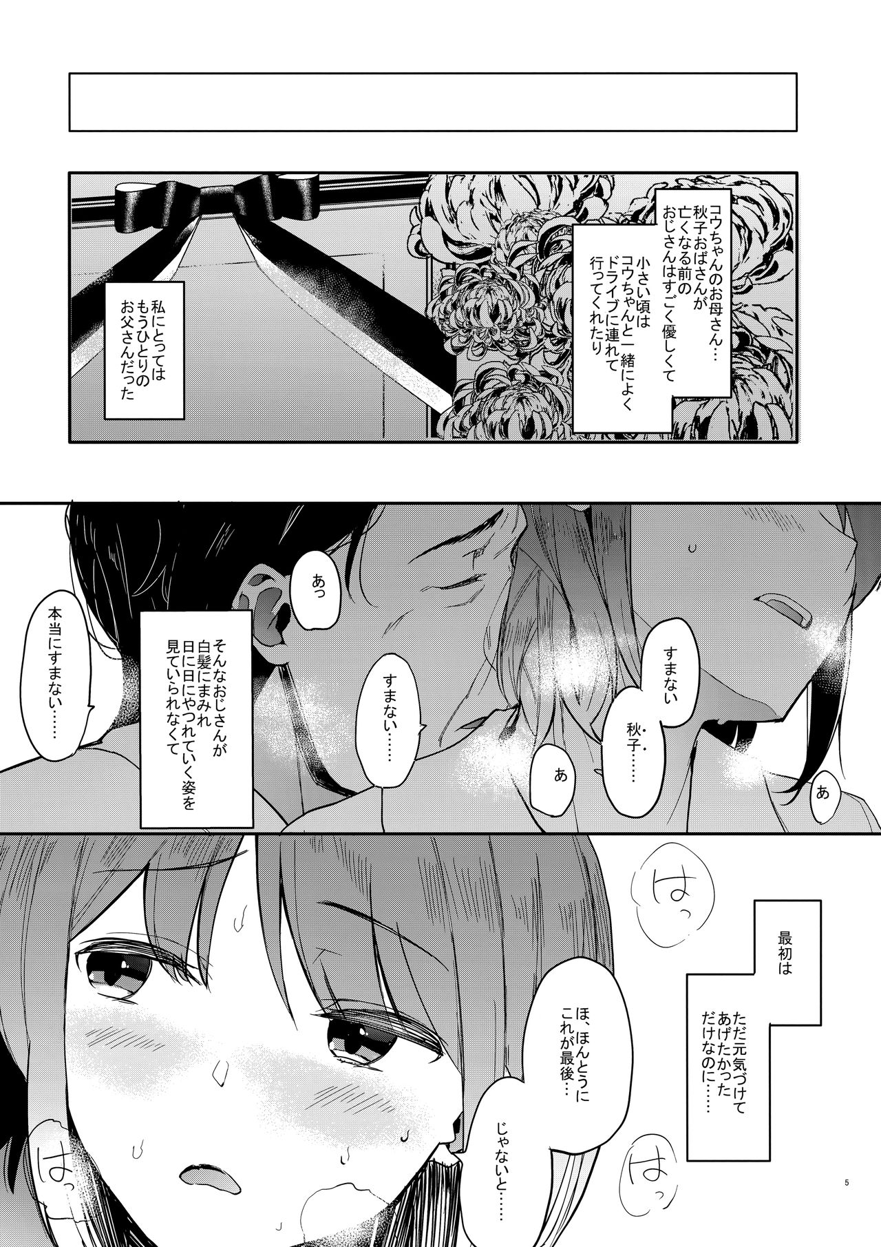 (C94) [Hachimin (eightman)] Yuzu-nee page 6 full