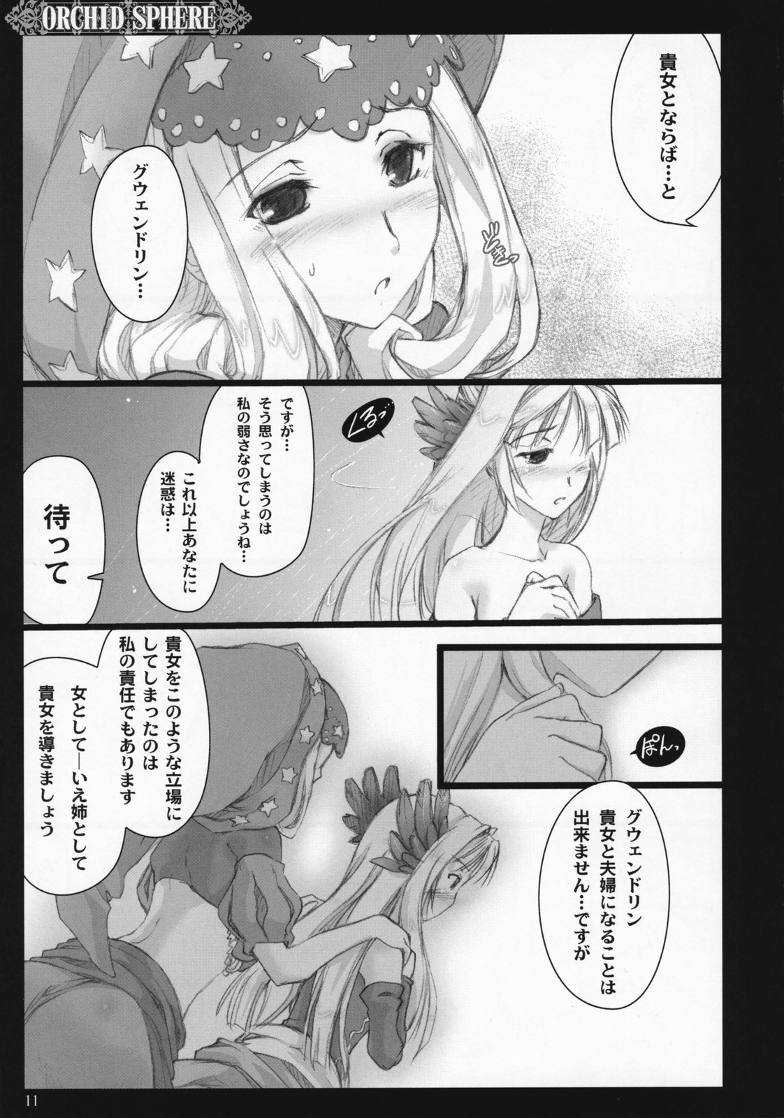 (C72) [Shimoyakedou (Ouma Tokiichi)] Orchid Sphere (Odin Sphere) page 10 full