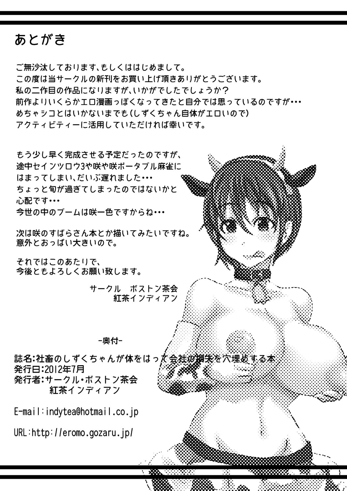 [Boston Tea Party (TeaIndian)] Shachiku no Shizuku-chan ga Karadawohatte Kaishanosonshitsu o Anaumesuru hon (THE IDOLM@STER) [Digital] page 19 full