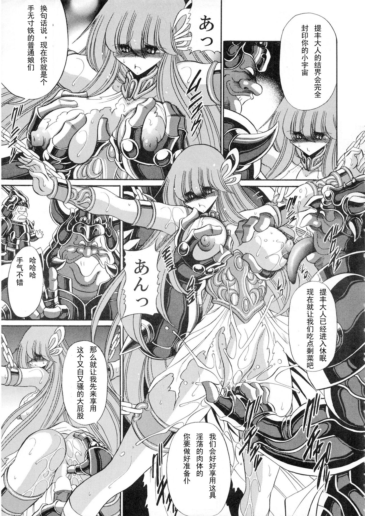 (COMIC1☆6) [Circle Taihei-Tengoku (Horikawa Gorou)] Athena no Nikutsubo (Saint Seiya) [Chinese] [挽歌个人汉化] page 32 full