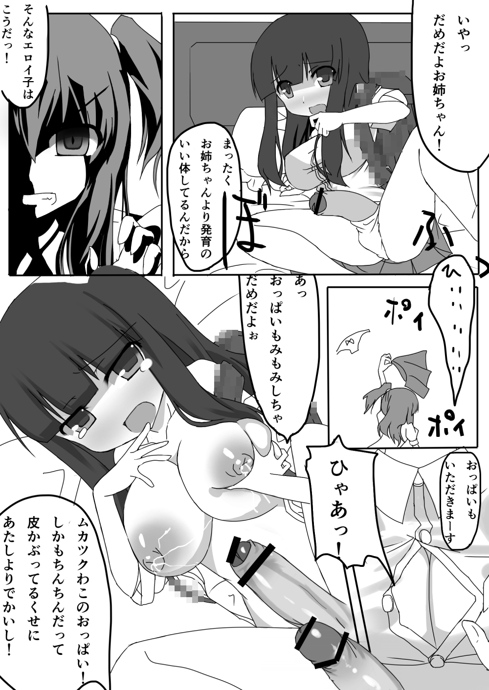 [Wisteria] Sukusuku Futa Shimai [Digital] page 5 full