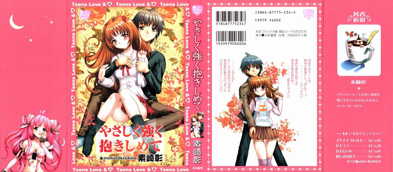 [Motozaki Akira] Yasashiku Tsuyoku Dakishimete page 1 full