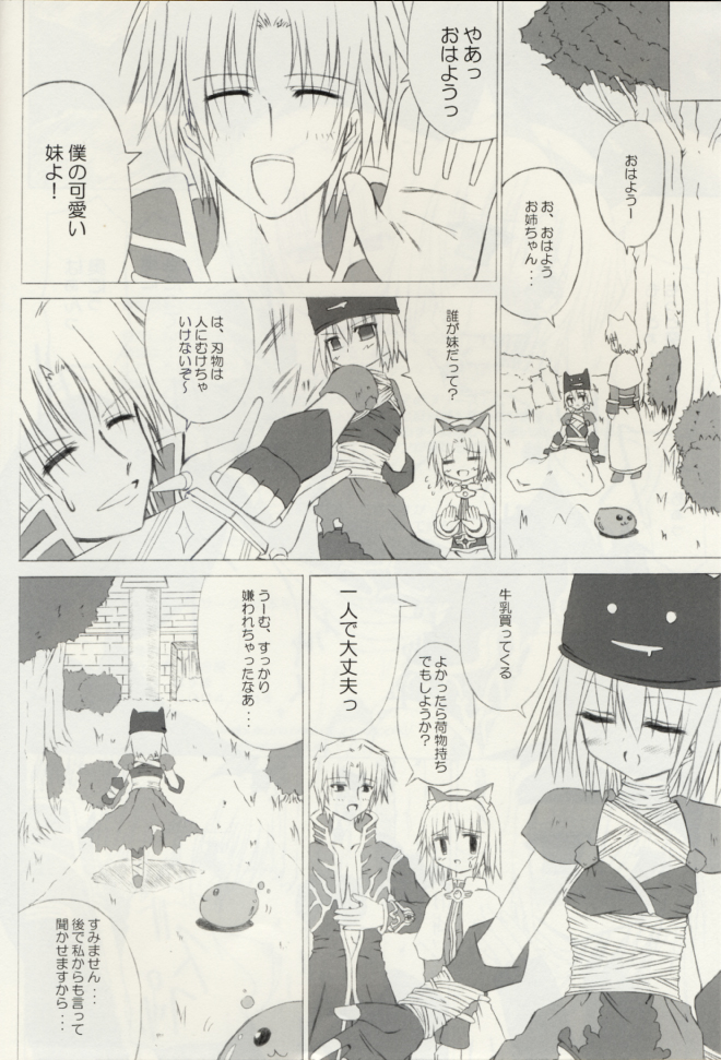 (SC23) [NOPPIKIYA (Hasuma)] SISTERHOOD-R (Ragnarok Online) page 5 full