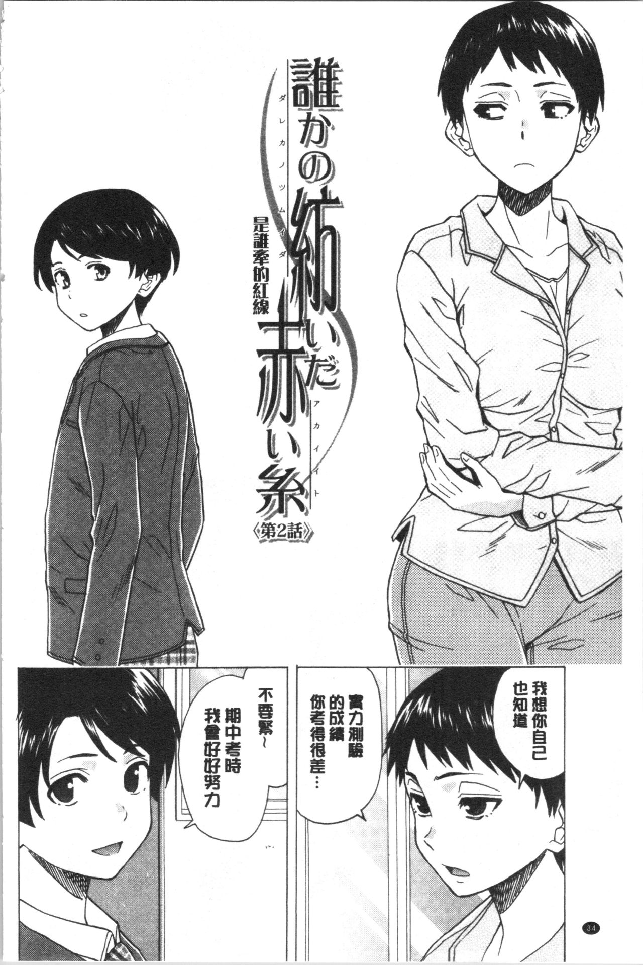 [Fuuga] Kyabajou-sensei to Boku no Heya de [Chinese] page 38 full