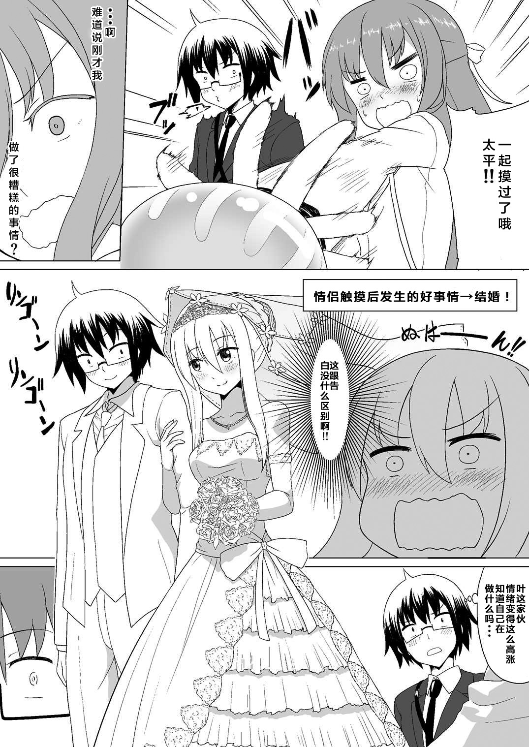 [Heikoto (Mizuhati Saru)] Nuruun Kanau Kachou (Himouto! Umaru-chan) [Chinese] [靴下汉化组] page 6 full