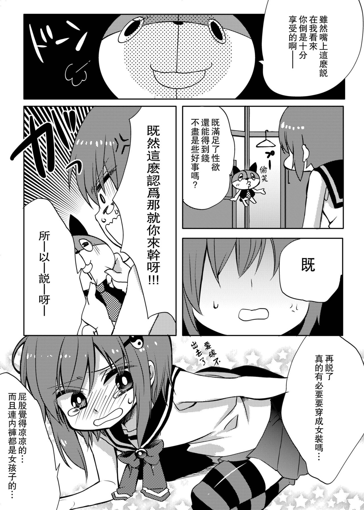 [27 (Fujitsuna)] Mahou★Shounen [Chinese] [瑞树汉化组] [Digital] page 8 full