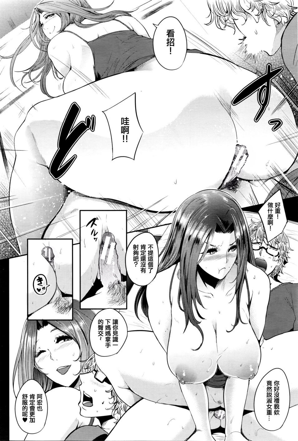 [Otochichi] Mama Naranai Onna-tachi [Chinese] [皮皮个人重嵌] page 18 full