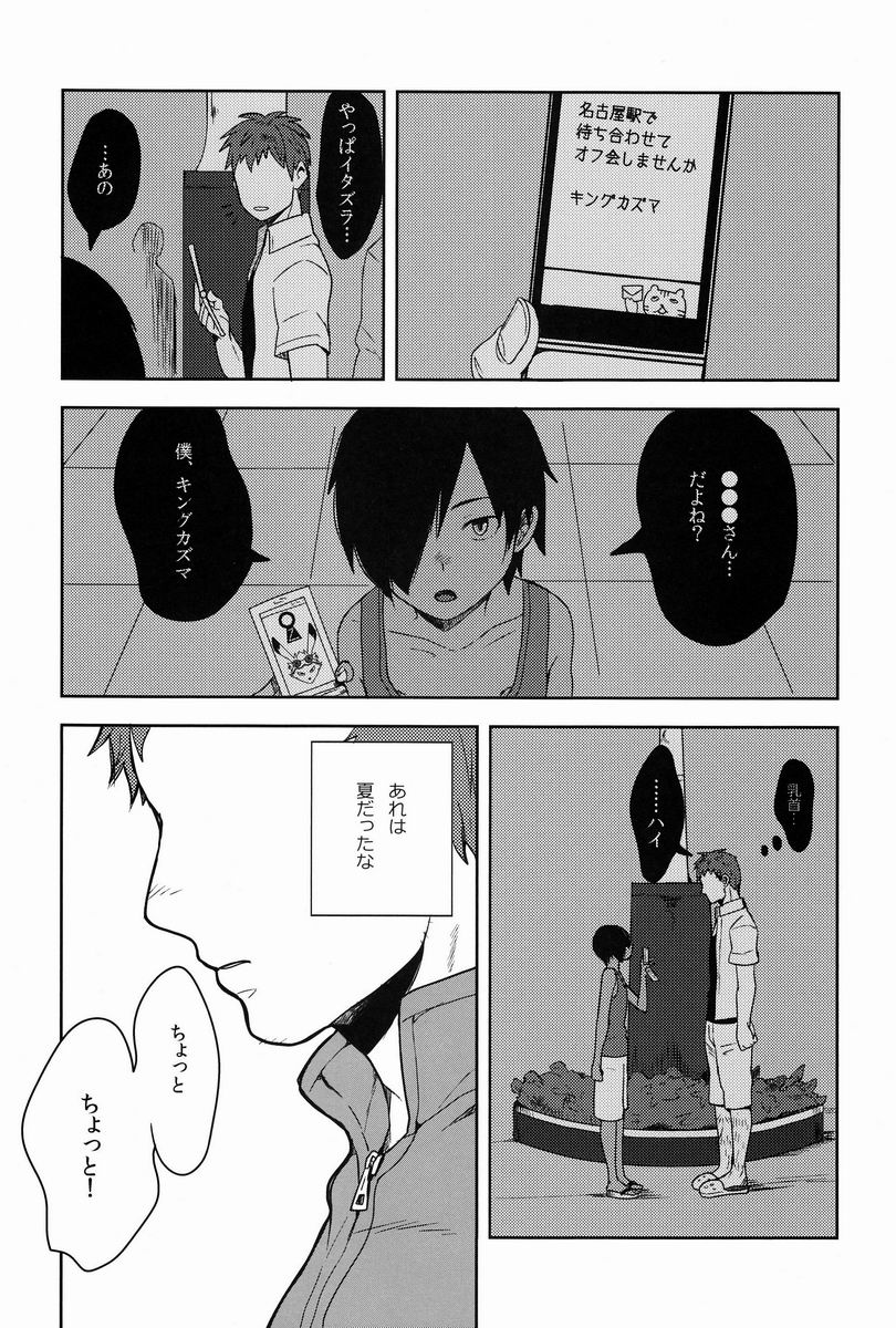 (C83) [Seki Sabato (Tsukuru)] Kazuma-kun to Asobou (Summer Wars) page 5 full