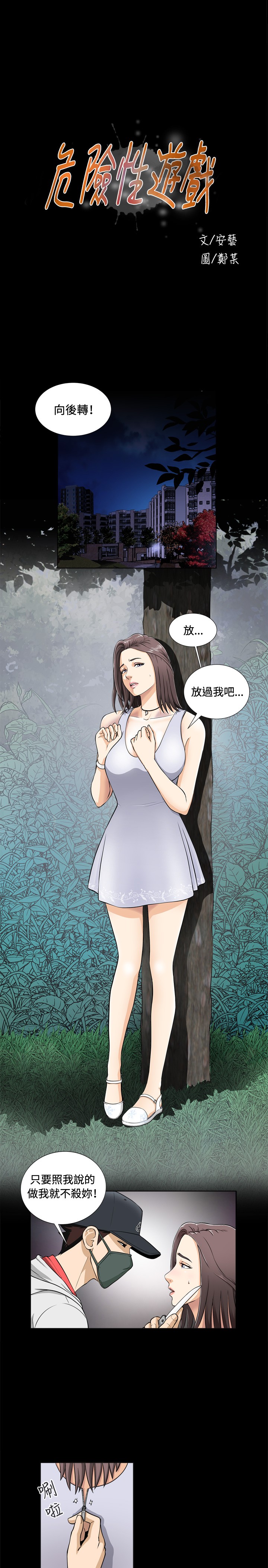 Dangerous game 危险性游戏 Ch.1-10 [chinese] page 8 full