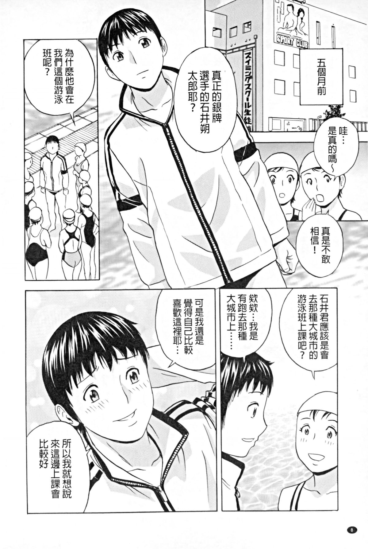 [Hidemaru] Hataraku Nyotai | 職業女體 [Chinese] page 9 full